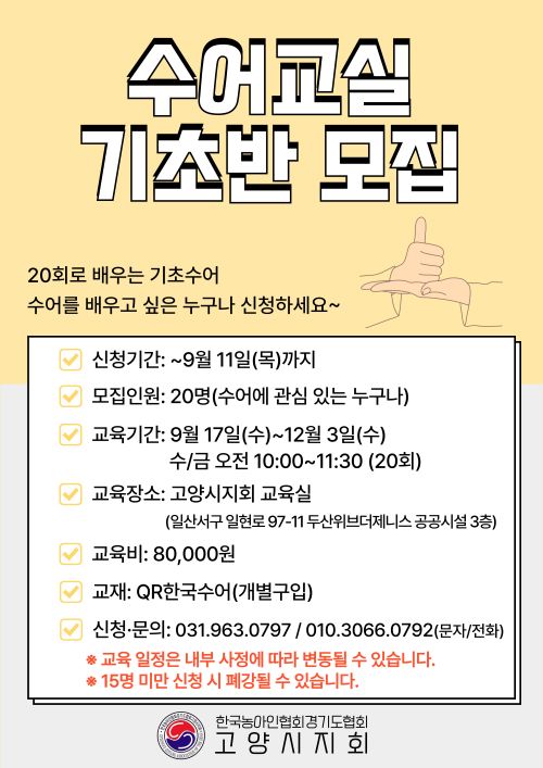 수어교실 기초반 안내문.jpg