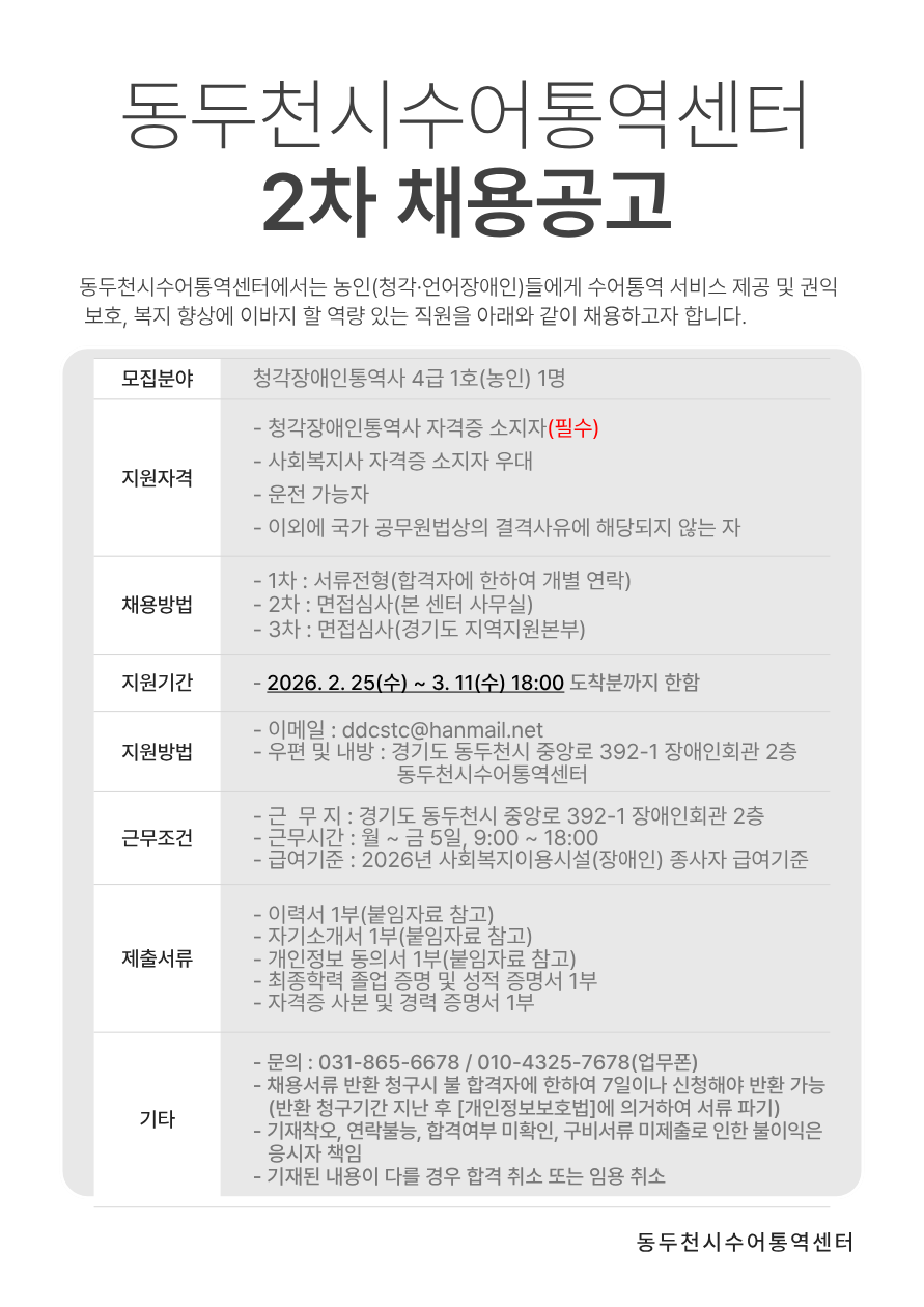 2026년 2차 채용공고.png