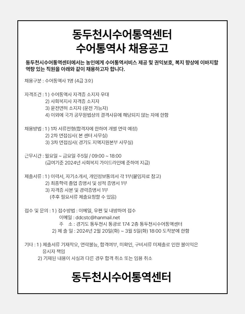 청인수어통역사 채용공고.jpg