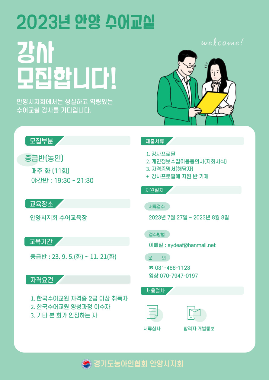 2023수어강사모집공고3.jpg