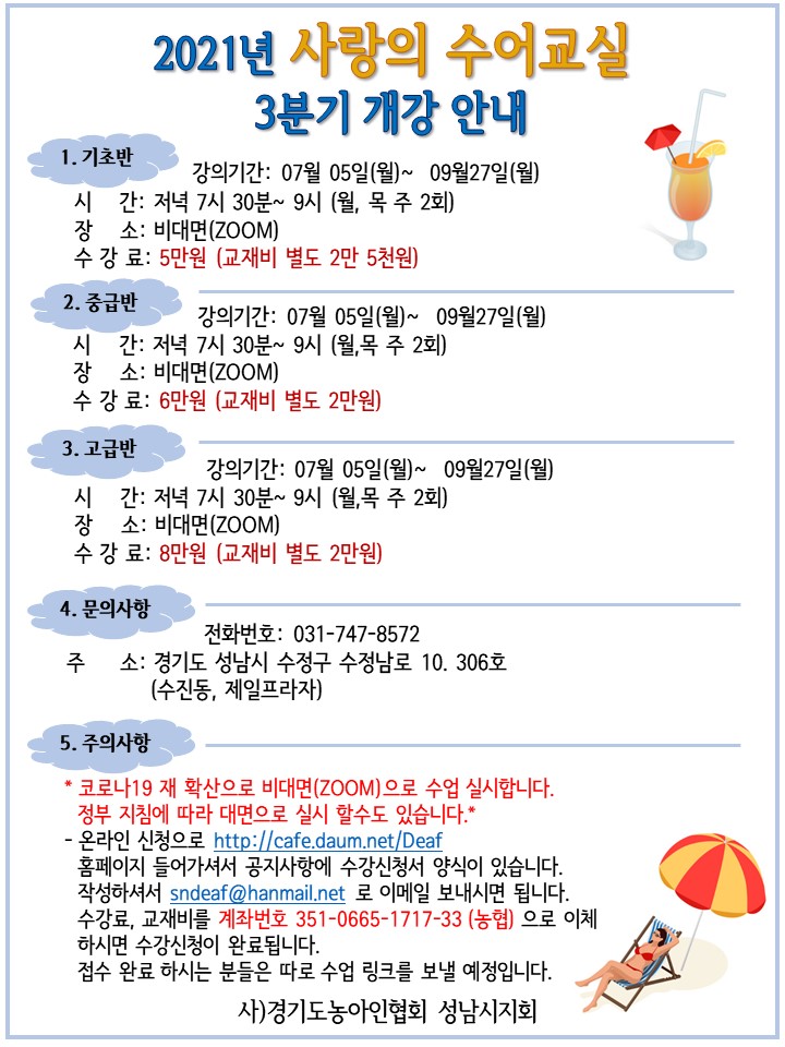 2021년 3분기 수어교실 홍보.jpg