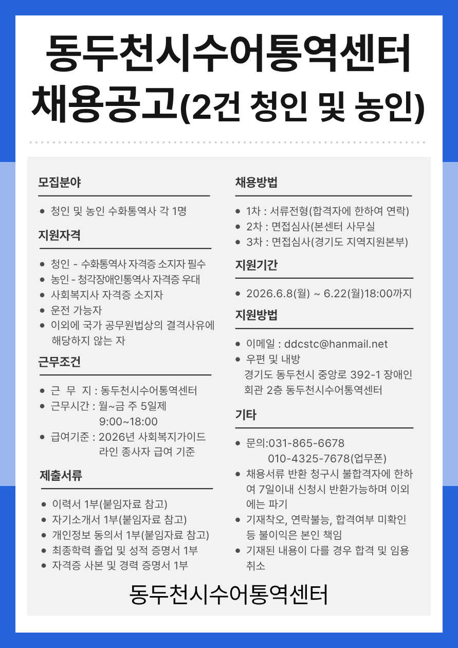 채용공고(2건 청인 및 농인).png