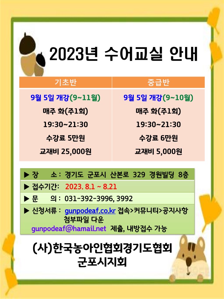 2023년 9월 수어교실 안내.jpg