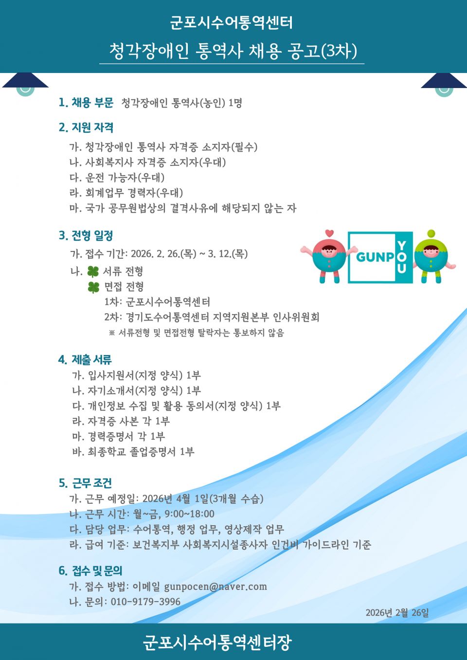 청각장애인통역사 채용공고(3차).jpg