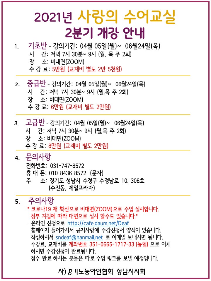 2021년 2분기 수어교실 홍보.jpg