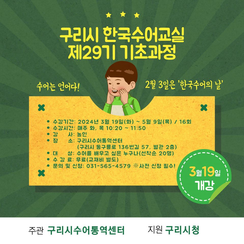 구리 제29기 기초과정.jpg