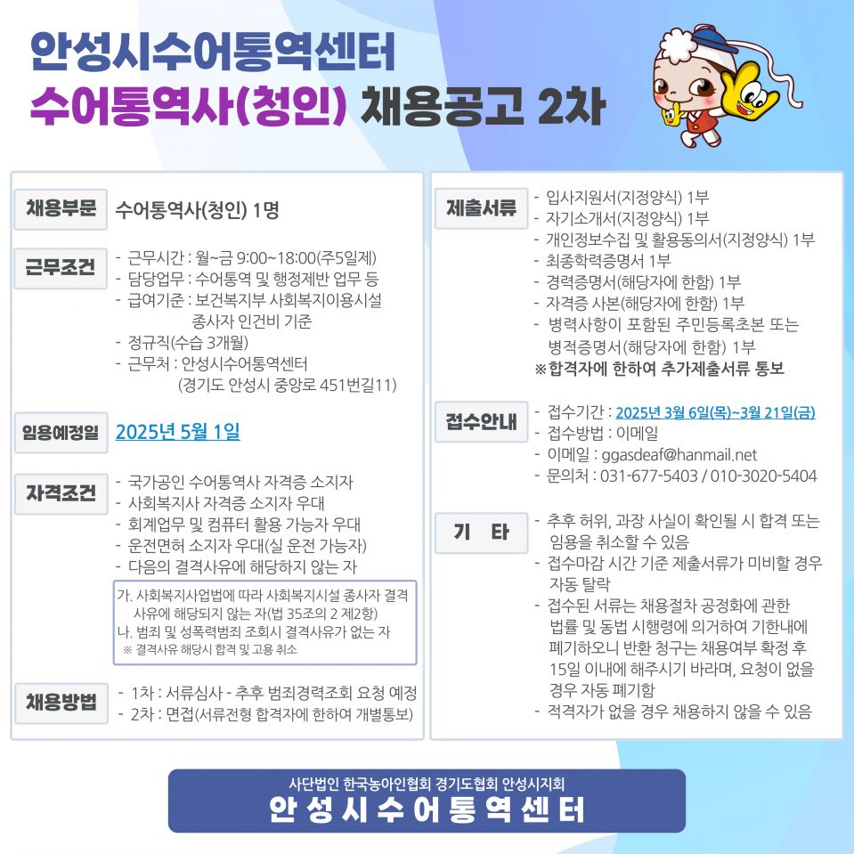 수어통역사 채용공고 2차.jpg