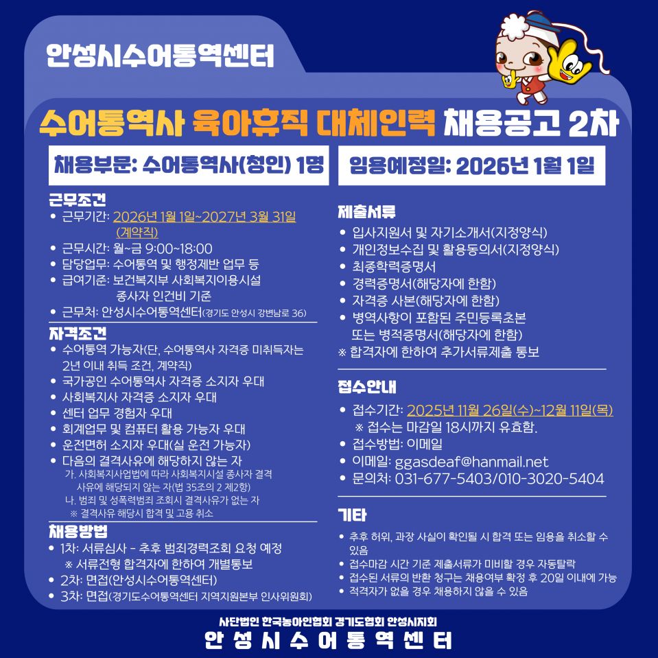 채용공고_육아휴직-대체인력 2차.jpg