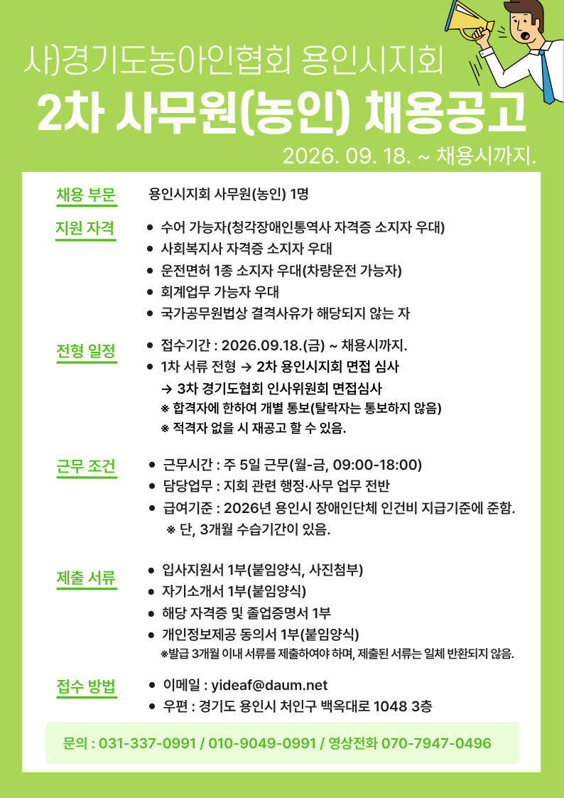 지회 사무원 채용공고문.png