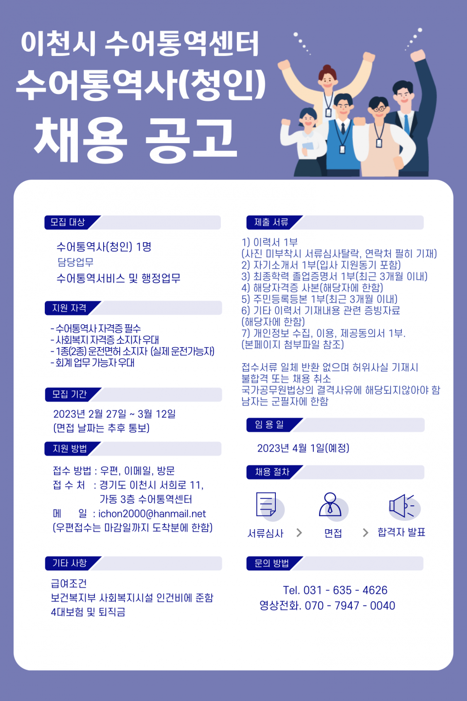 수어통역사 채용공고.png