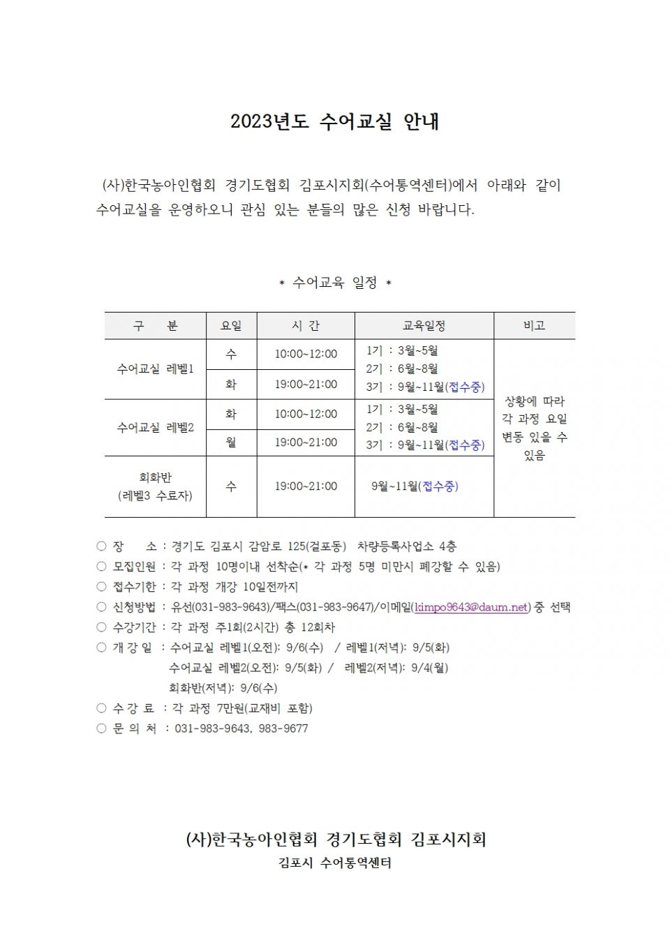 수어교실 안내문(2023년-3)001.jpg