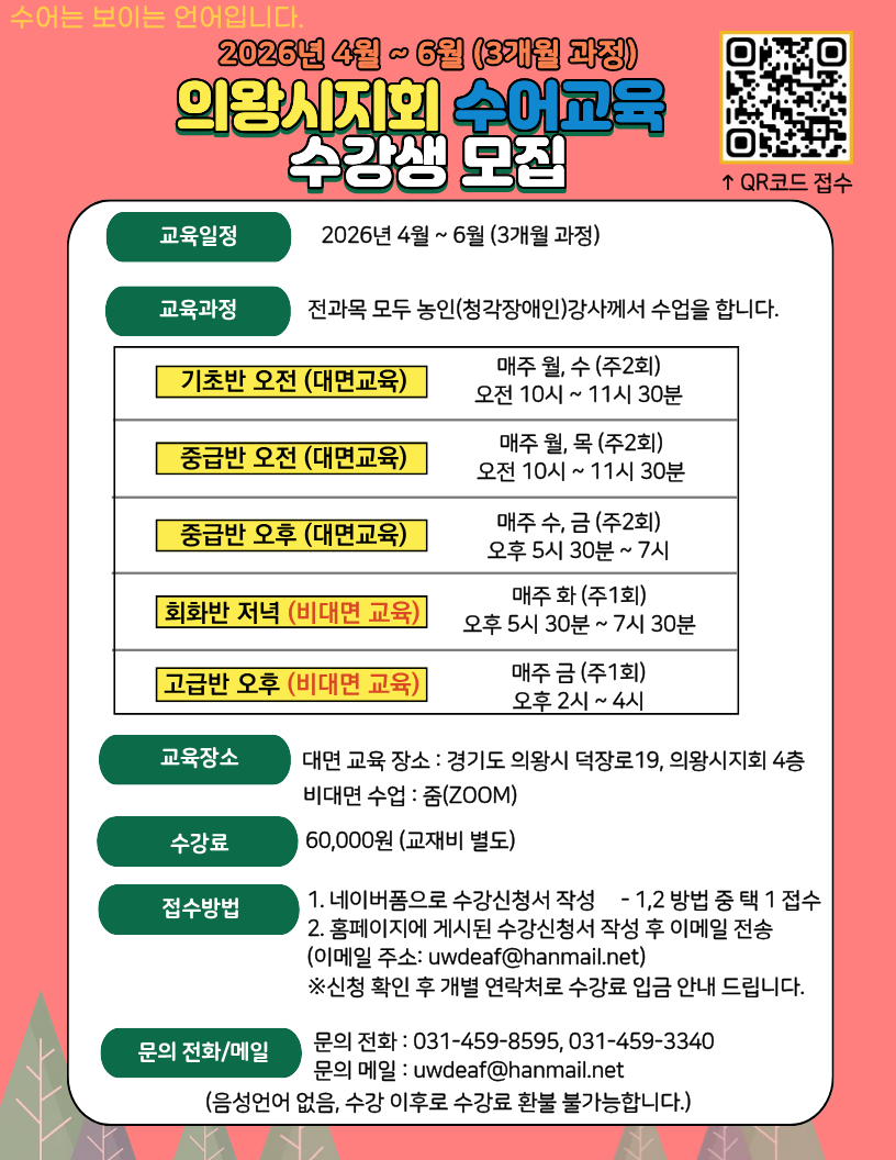 수어교실 홍보지.png