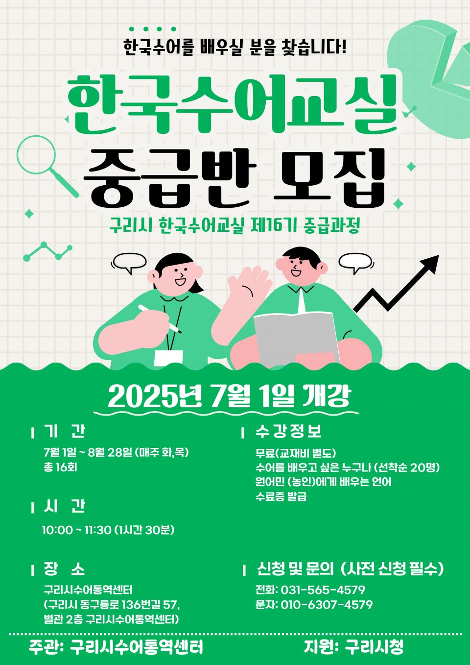 제16기 중급과정 홍보 포스터.jpg