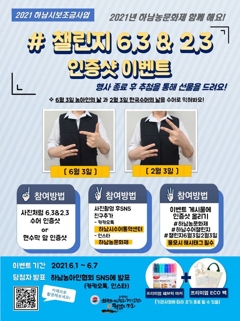 2021 하남농문화제 웹자보100 큐알코드추가.jpg