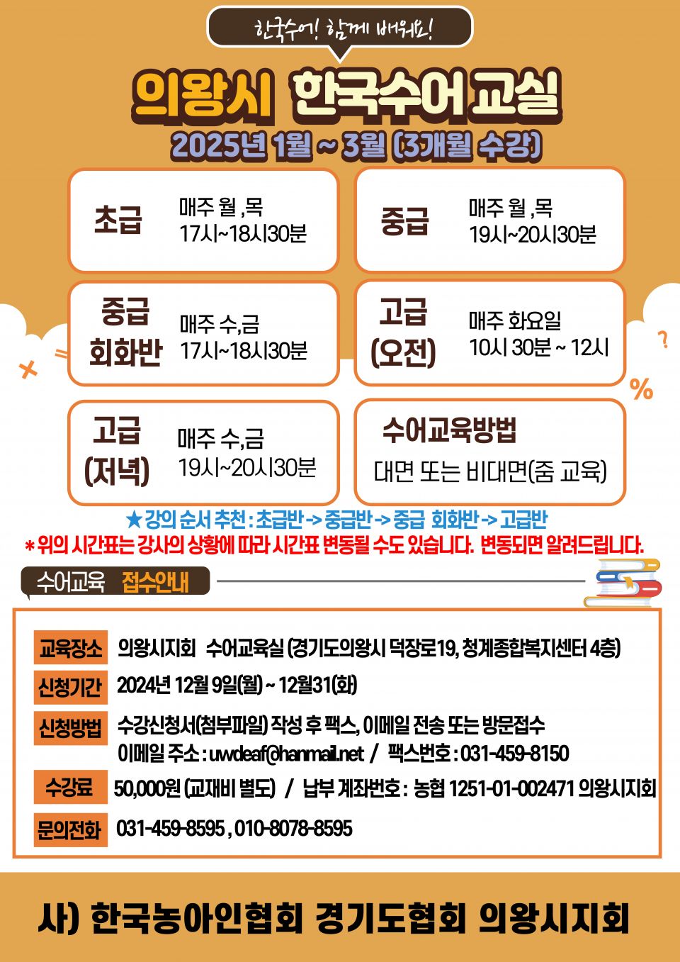 2025년 의왕시 1분기 수어교실.jpg