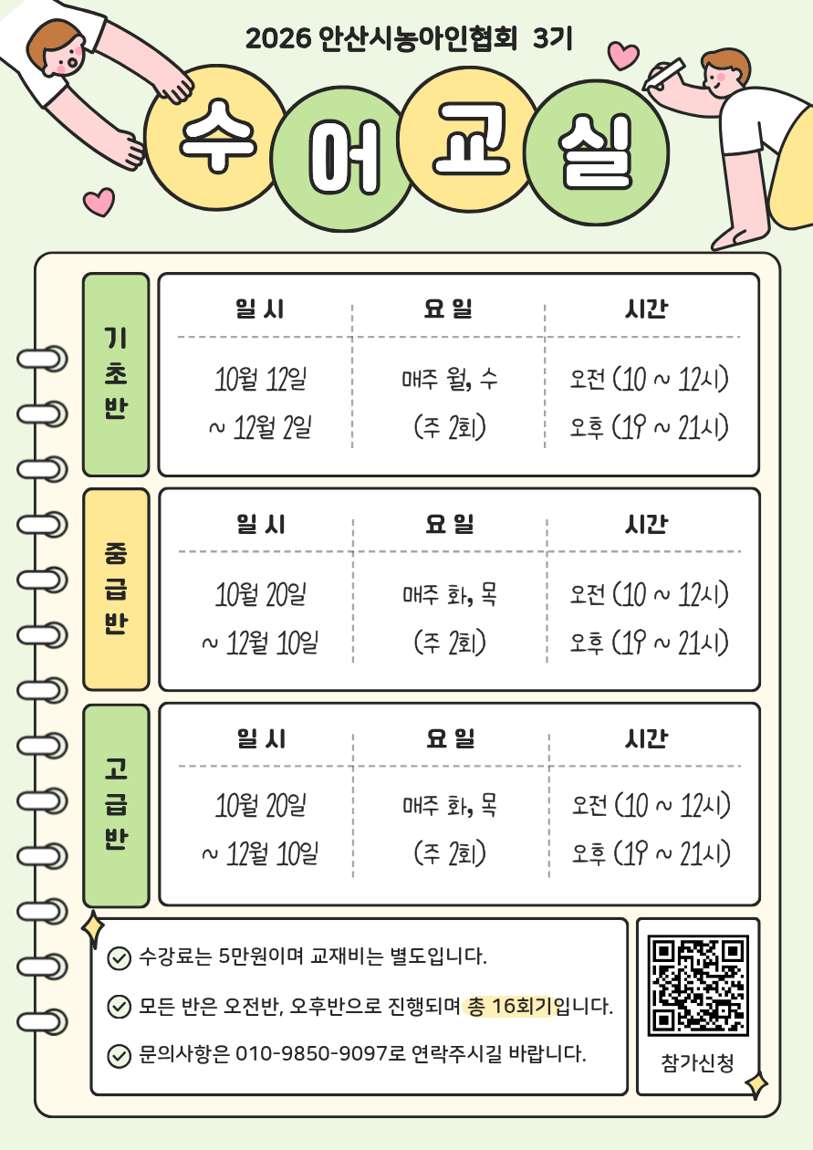 2026 3기 수어교실.png
