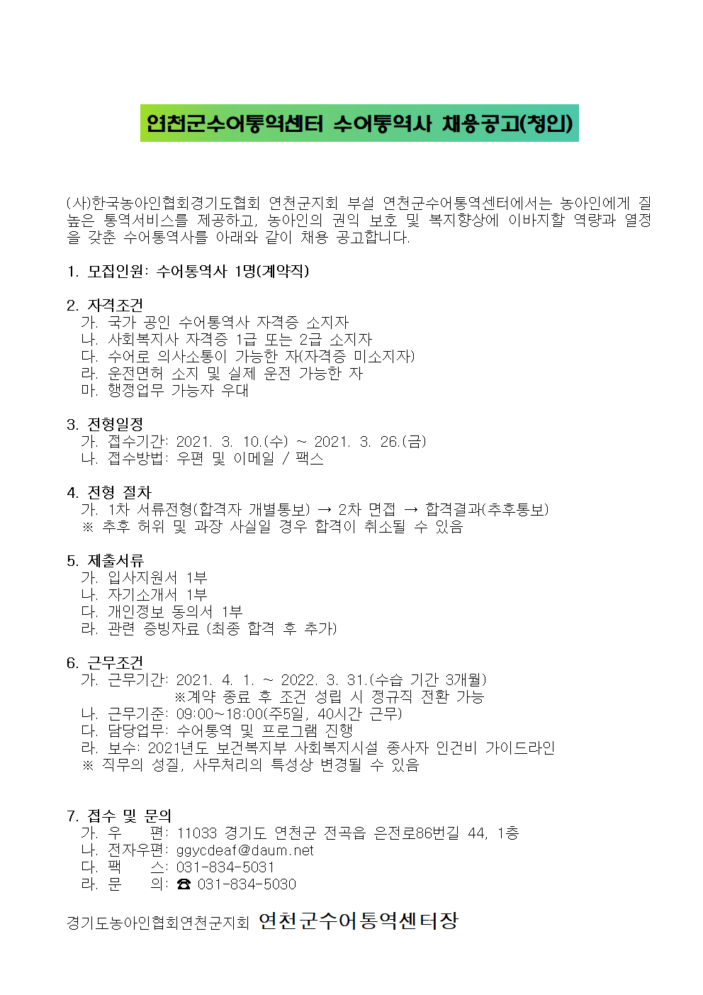 수어통역사 채용공고문001.png