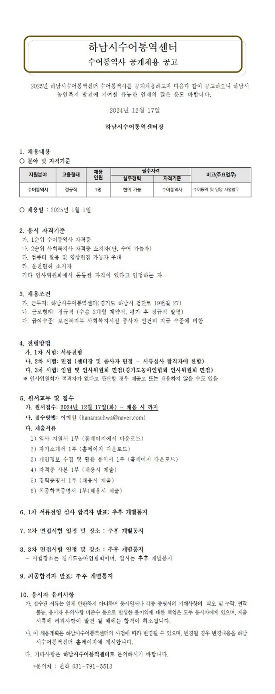 3차 채용공고.jpg