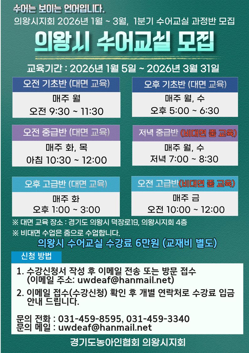 2026년 1분기 수어교실 홍보지.jpg