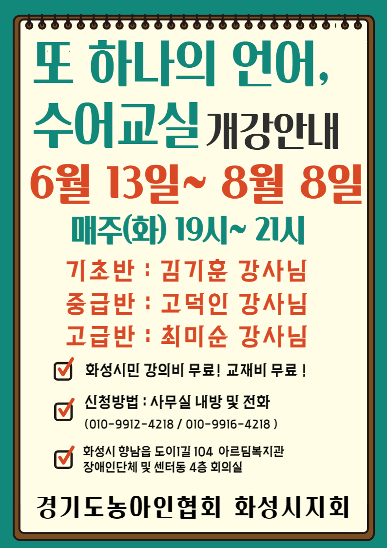 2023년 3분기 수어교실 안내문.jpg