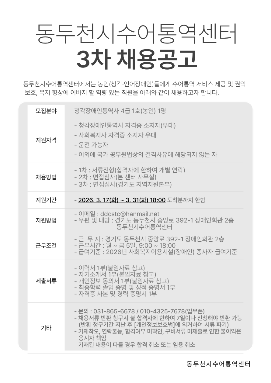 2026년 3차 채용공고.png