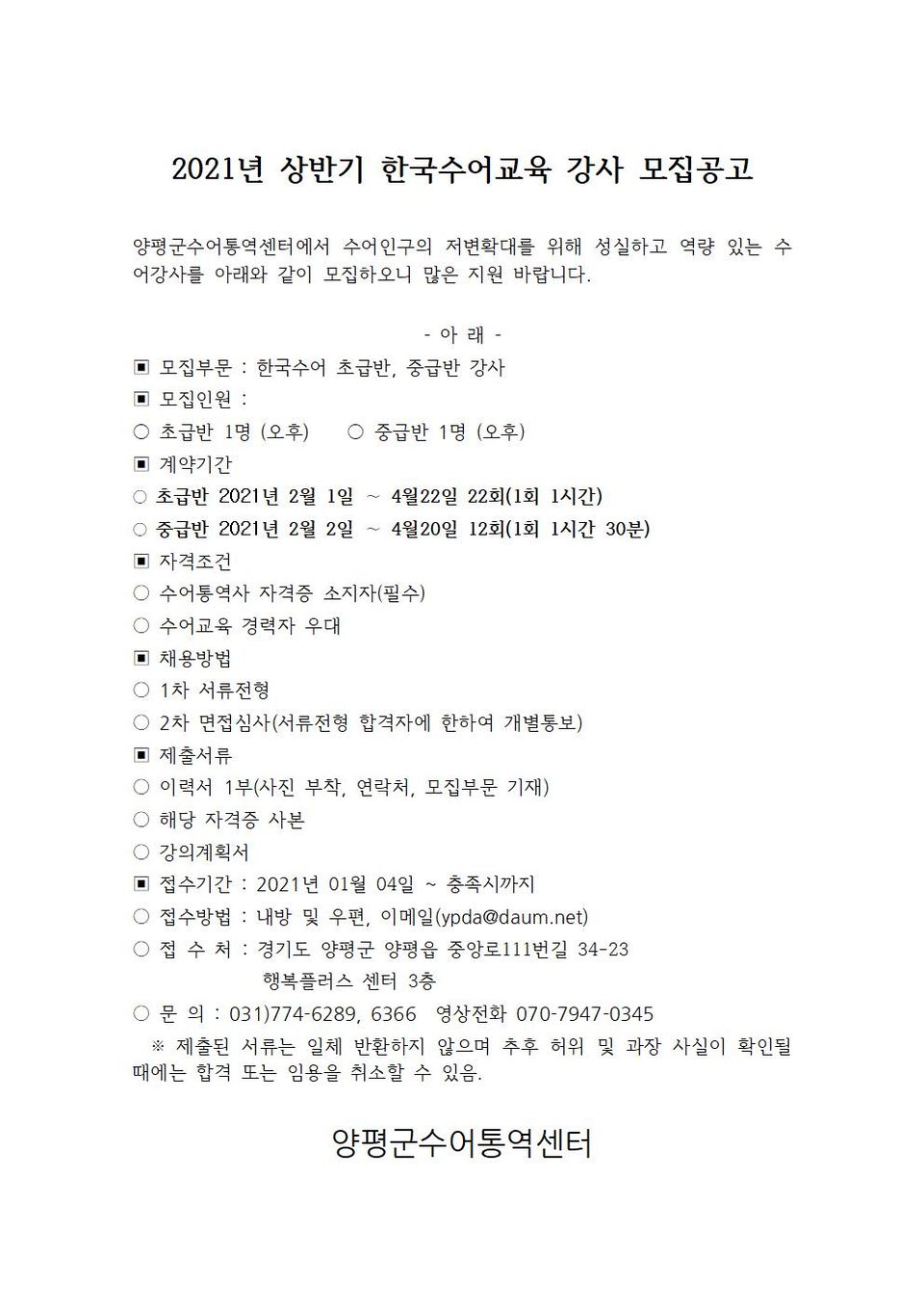 2021년 상반기 수어 강사 모집공고001.jpg