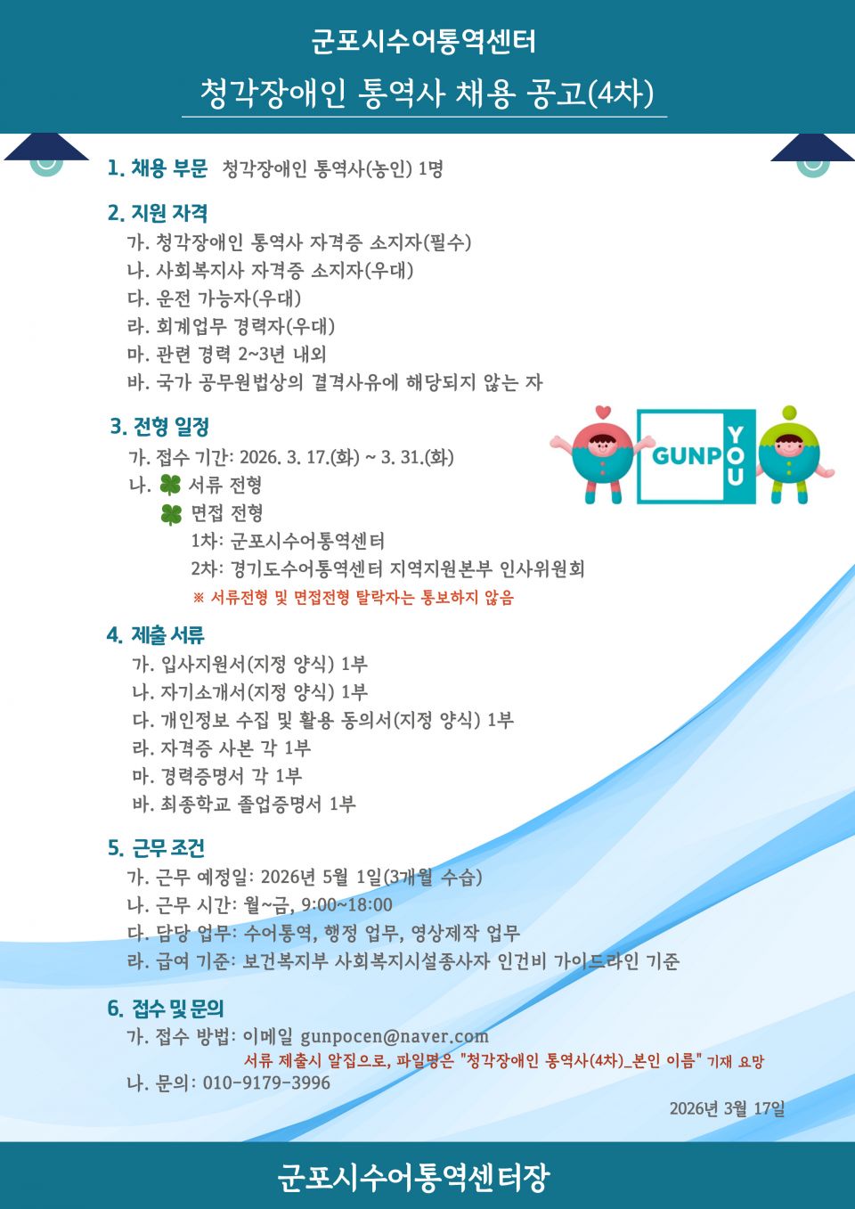 청각장애인 통역사 채용공고 (4차).jpg