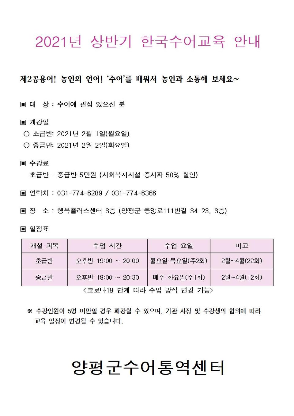 2021년 상반기 한국수어교육 안내001.jpg