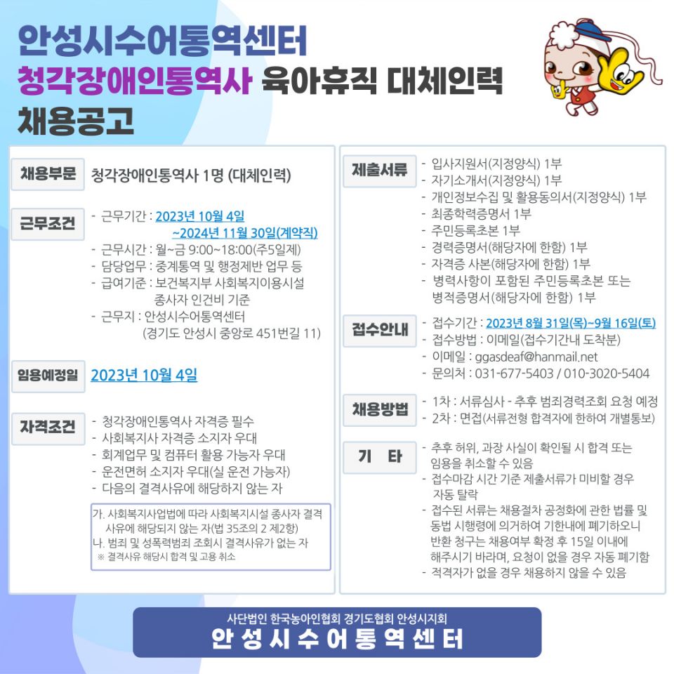 청각장애인통역사 대체인력 채용 공고.jpg