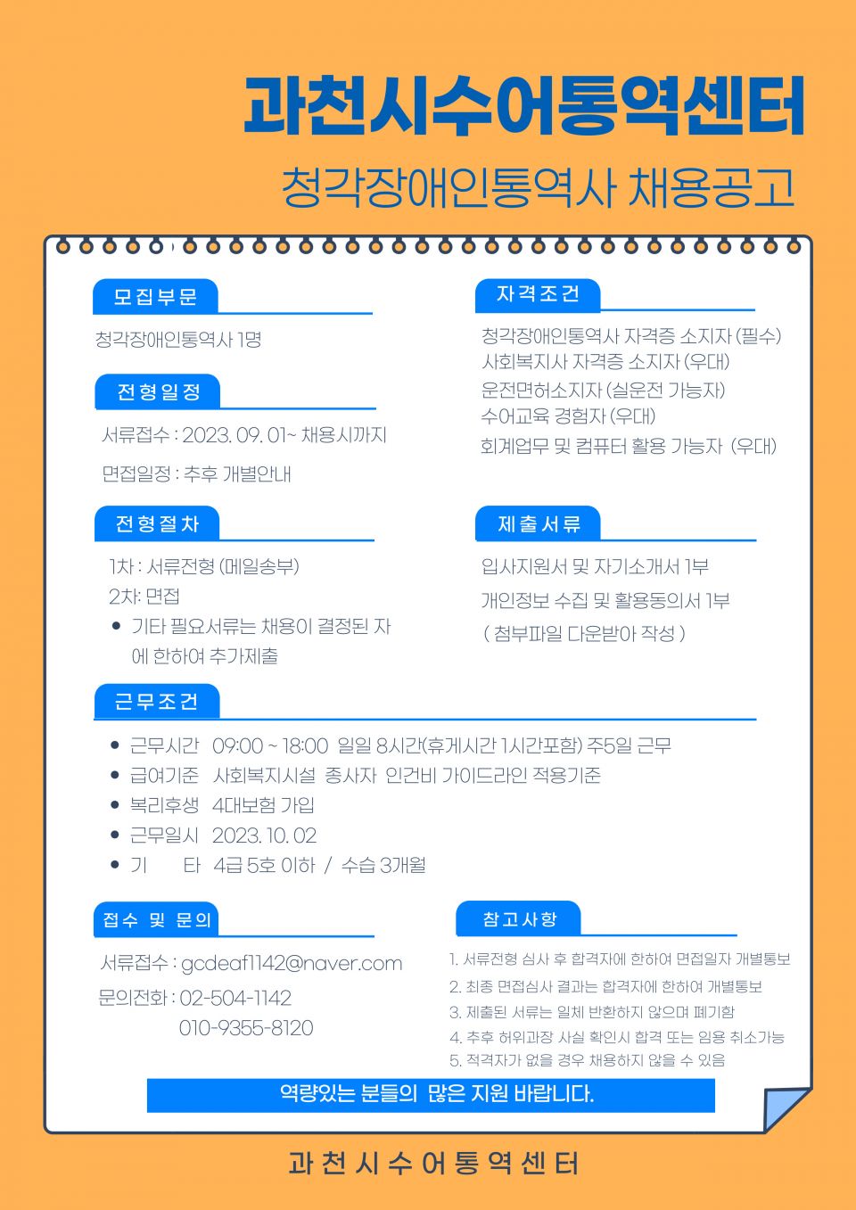 과천시수어통역센터 채용공고.jpg