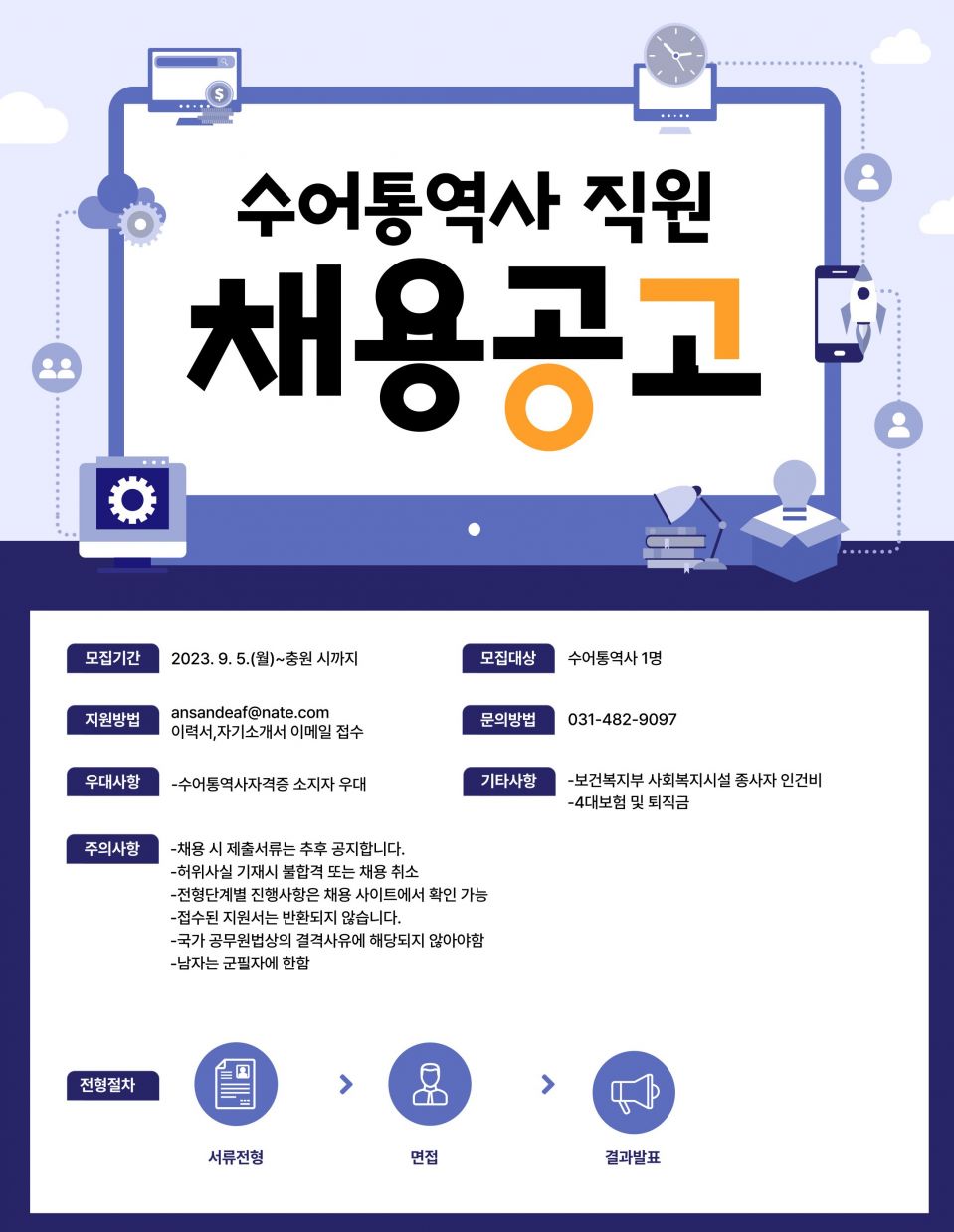 안산시수어통역센터 통역사 채용공고.jpg