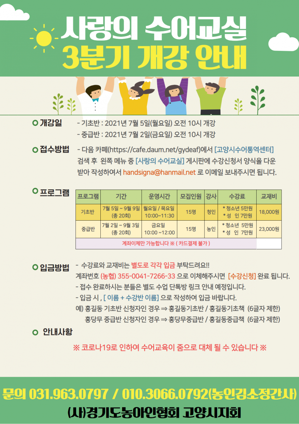 3분기 사랑의 수어교실 개강안내(고양시지회) .png