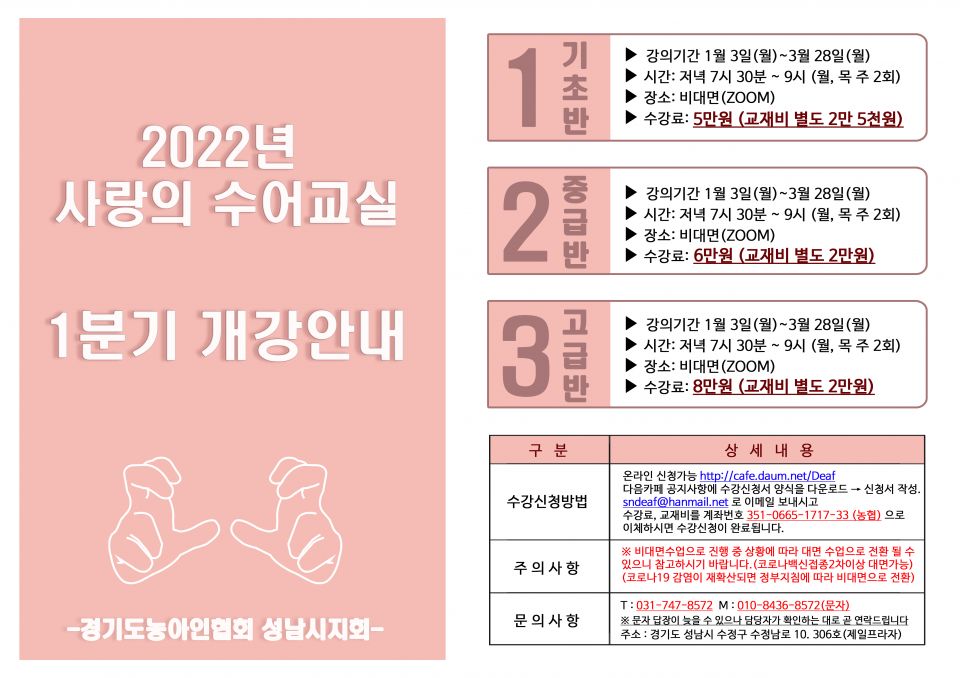 2022년 1분기 수어교실홍보.jpg