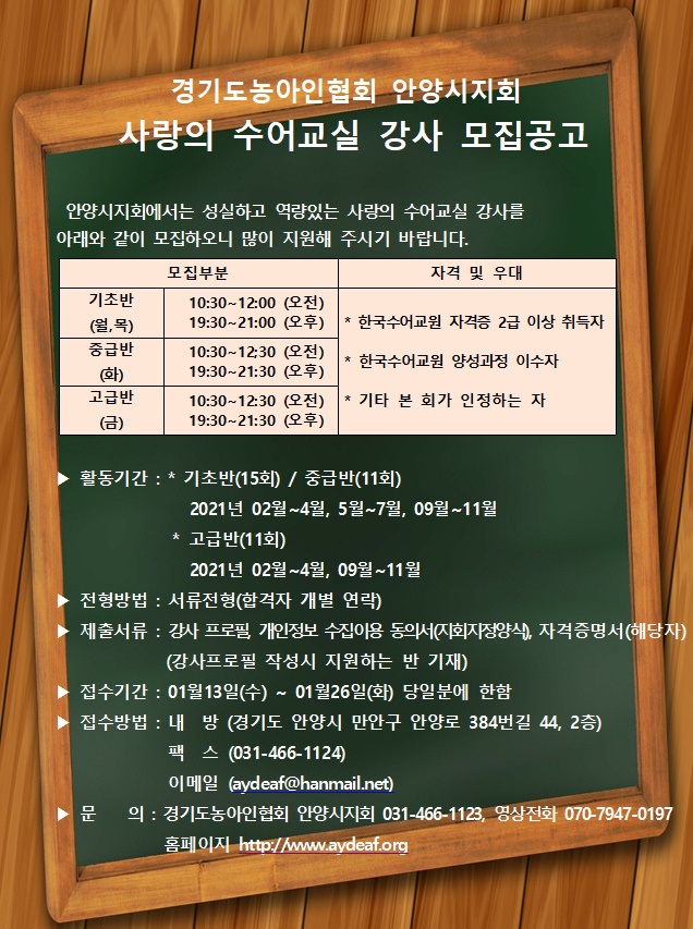 2021 사랑의 수어교실 강사 모집공고문.jpg