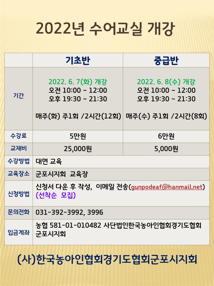 2022년 수어교실개강안내.jpg