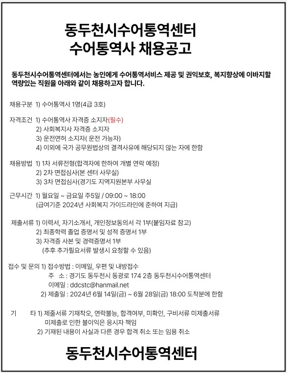 청인수어통역사 채용공고.jpg