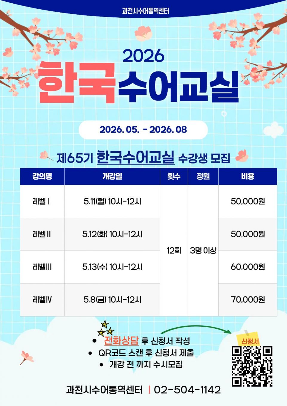 65기 한국수어교실.jpg