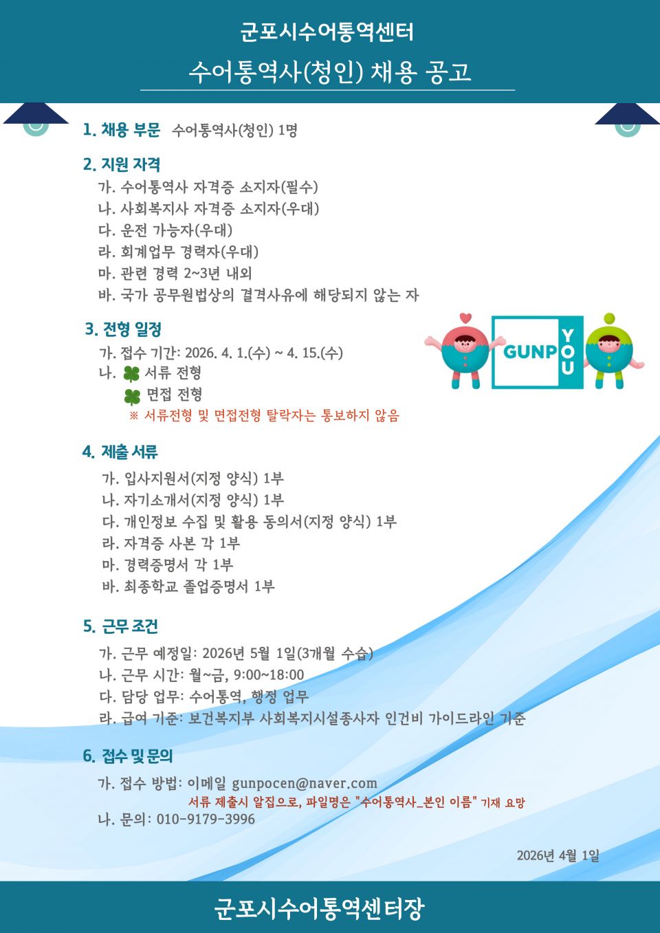 채용공고 수어통역사 260401.jpg