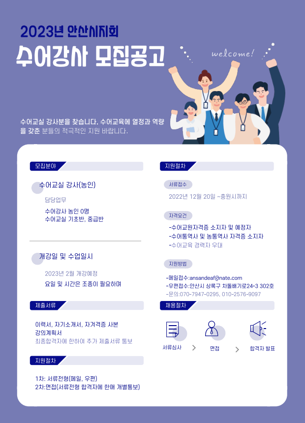 2023년 수어교실 강사모집-2.png