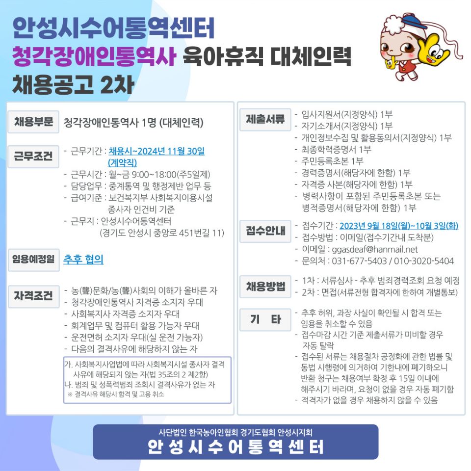 청각장애인통역사 대체인력 채용 공고 2차.jpg