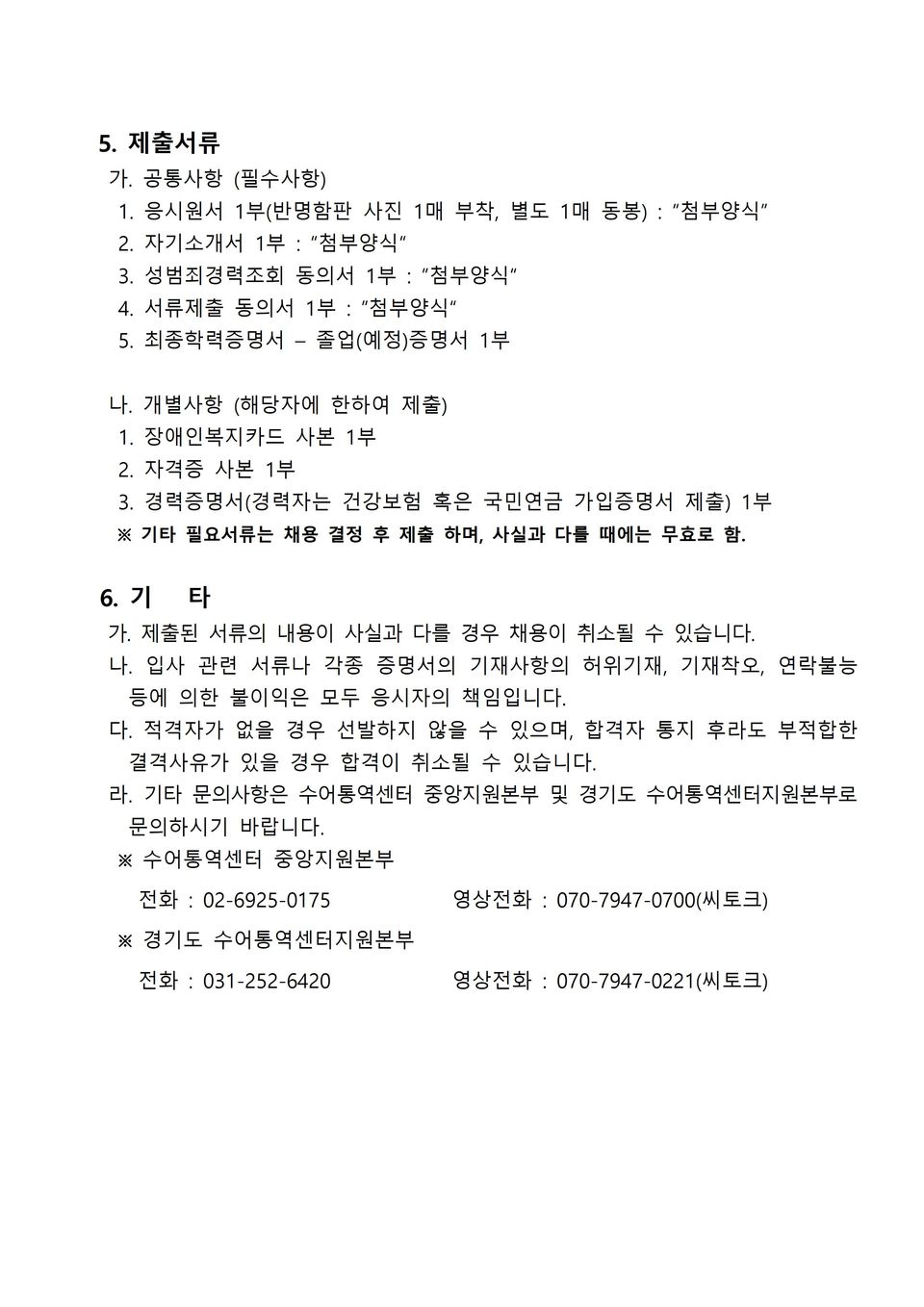 센터장 채용공고1003.jpg