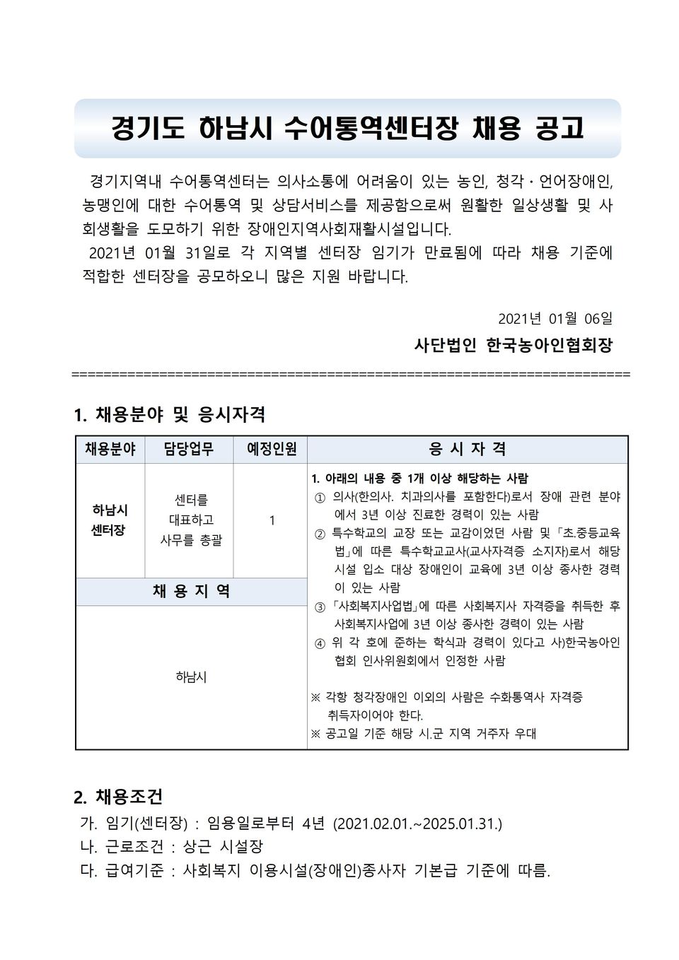 센터장 채용공고1001.jpg