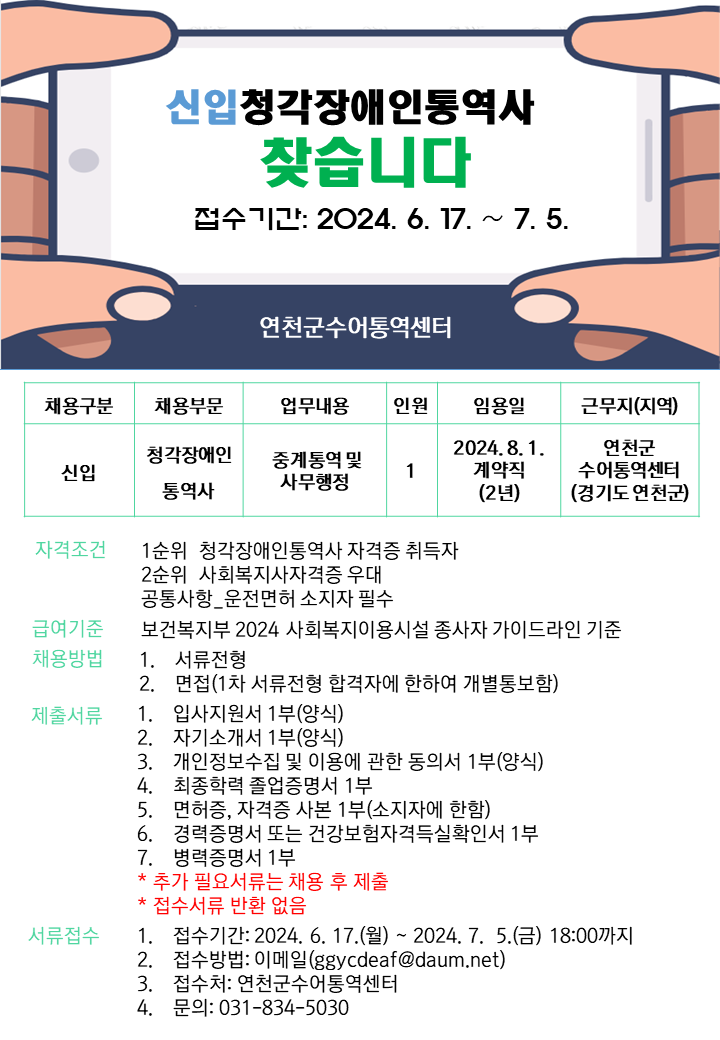 1차 직원채용공고(농통역사).png