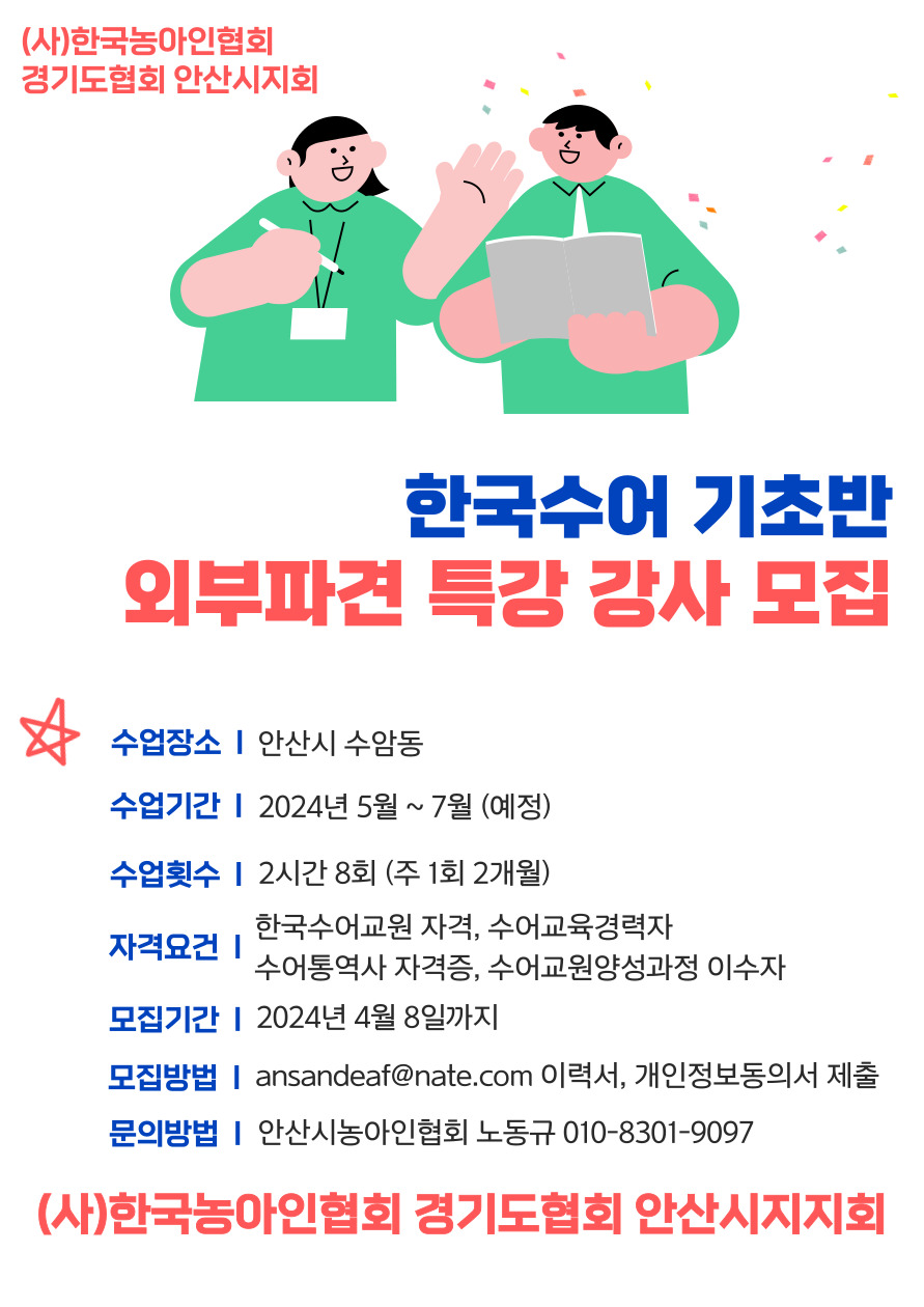 한국수어 외부파견 강사 모집.jpg