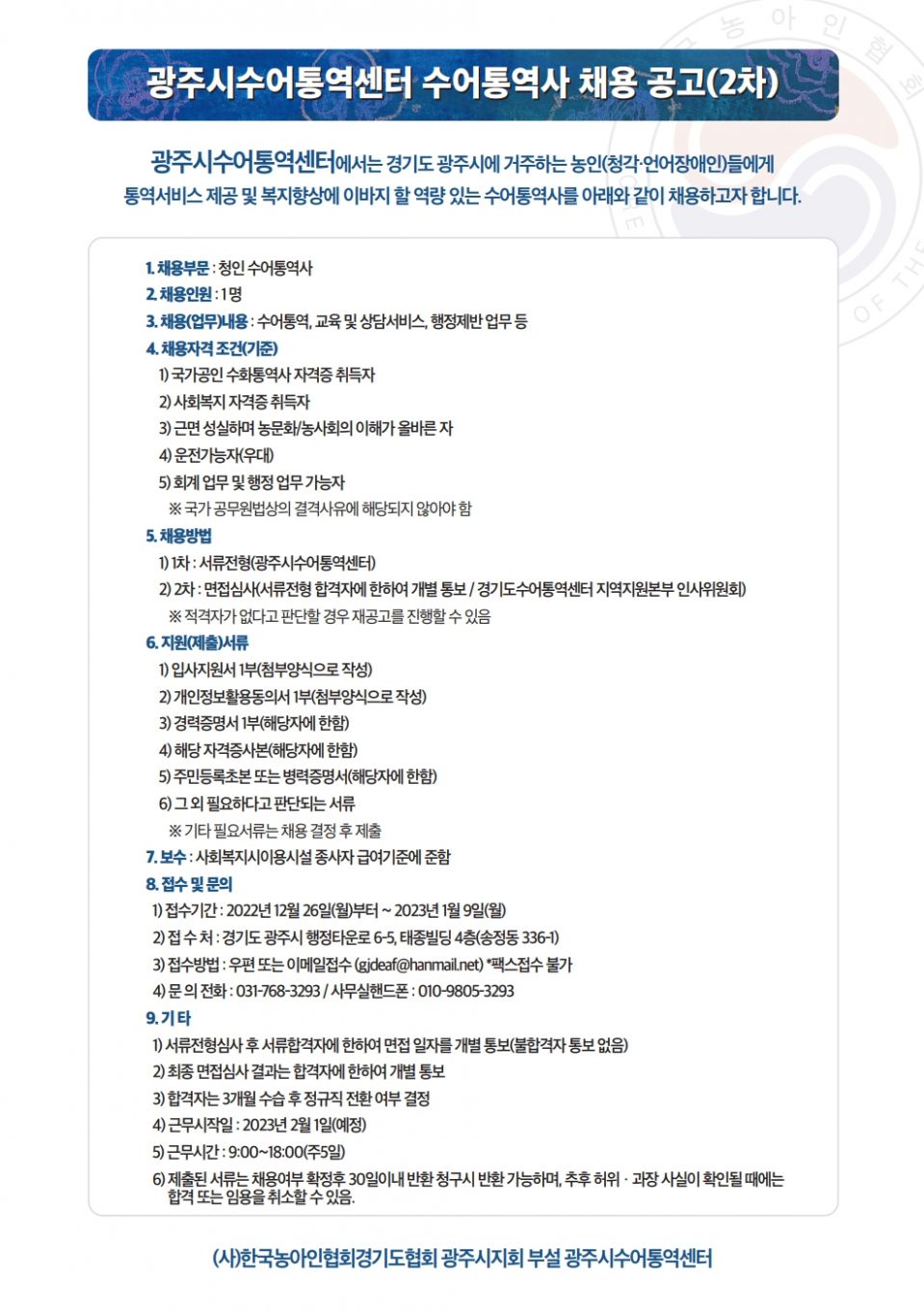 광주시수어통역센터 2차 채용공고.jpg