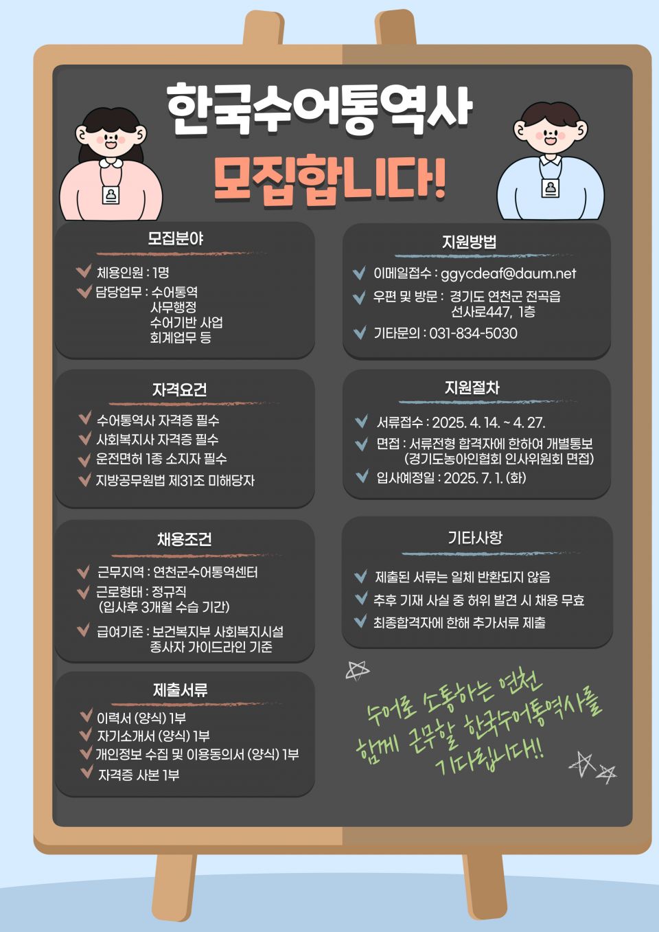 수어통역사 모집공고 4.14.~4.27..jpg