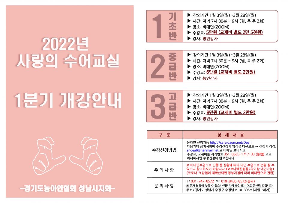 2022년 1분기 수어교실홍보(수정).jpg
