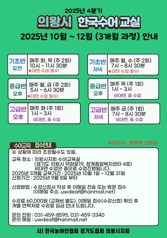 4분기 수어교실 홍보지.jpg