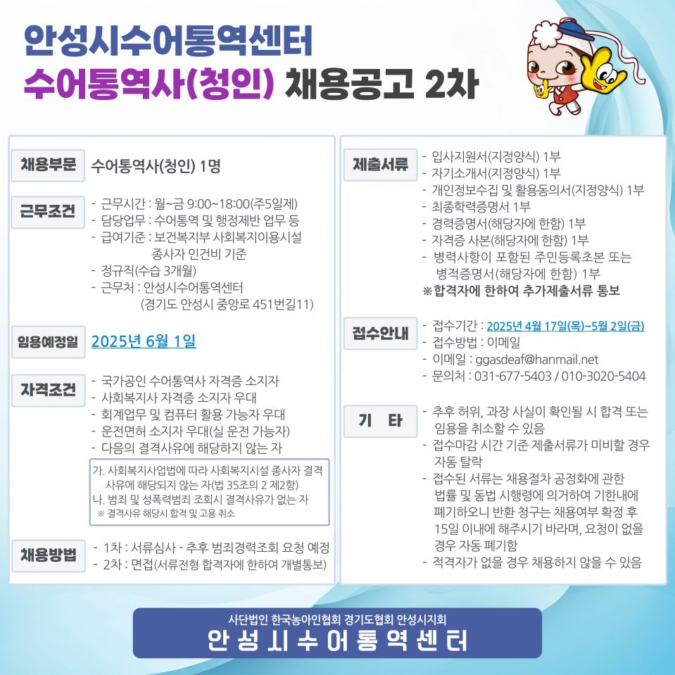 수어통역사(청인) 채용공고 2차.jpg