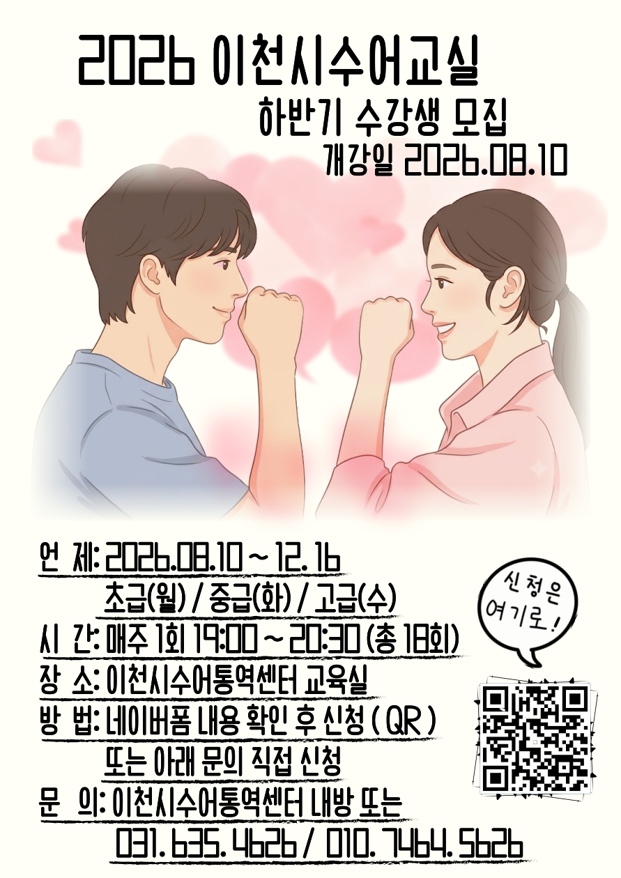 2026이천시수어교실하반기.jpg